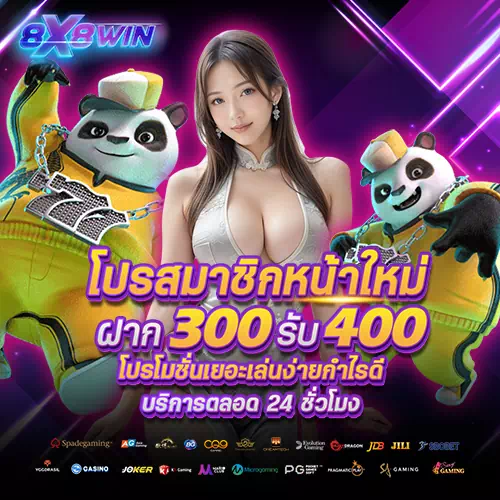 8x8win สมัครสมาชิก